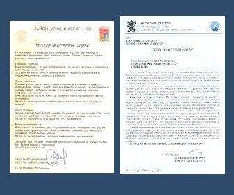 Поздравителен адрес 2020.