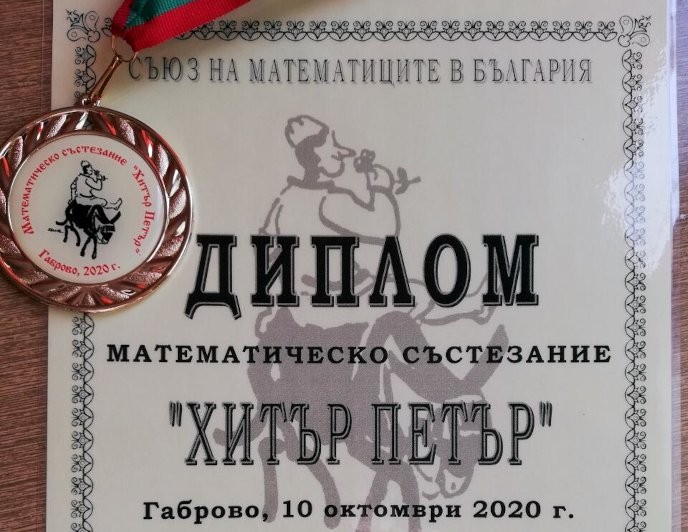 Награди от Хитър Петър 2020.