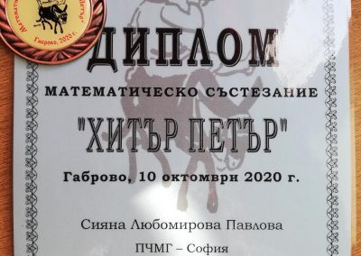 Награди от Хитър Петър 2020.