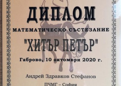 Награди от Хитър Петър 2020.