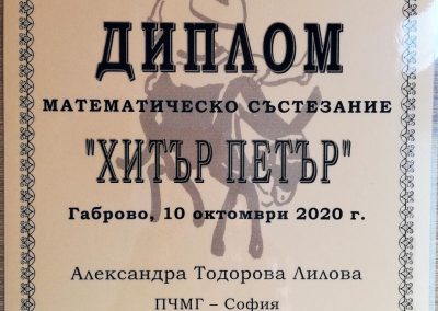 Награди от Хитър Петър 2020.