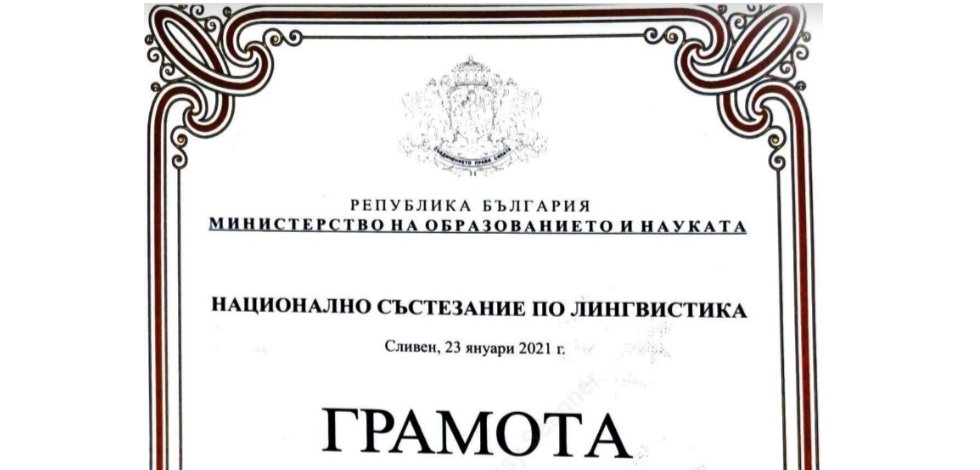 Националното състезание по лингвистика.