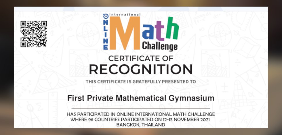 Отличие на International Math Challenge 2021.