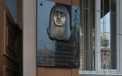 Откриване на паметна плоча на инж.Марияна Влъчкова