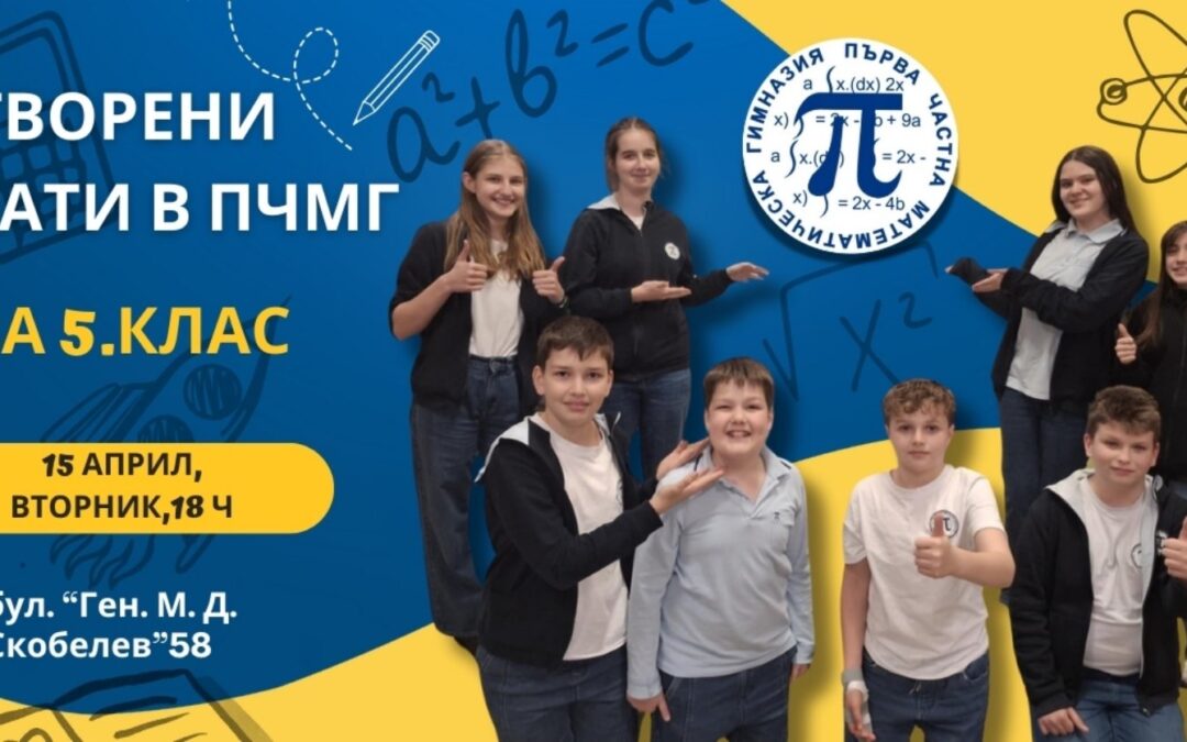 пчмг отворени врати 2025
